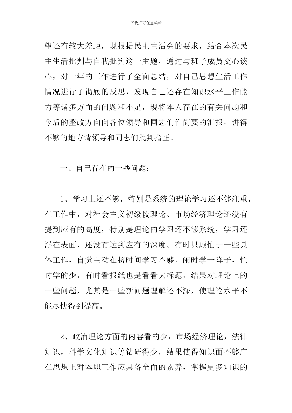 2024党员批评与自我批评三篇_第3页