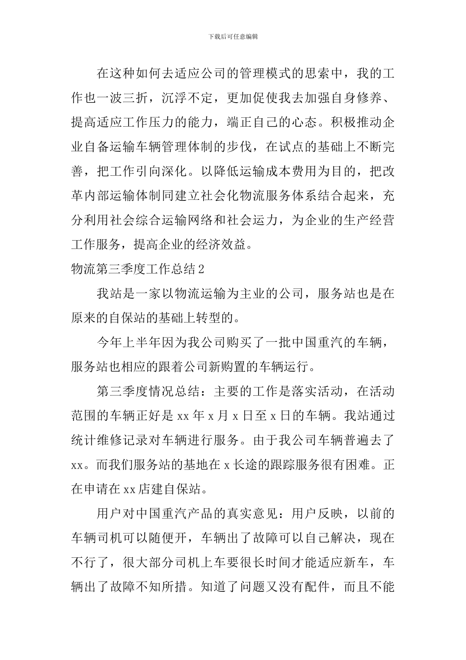 物流第三季度工作总结_第3页