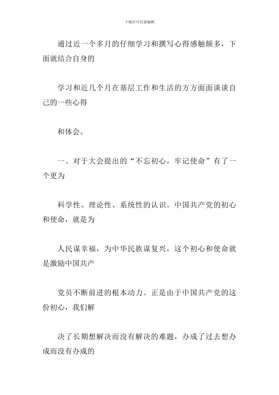 2024年1月全面认真学习十-九大精神心得体会范文多篇大汇编_第2页