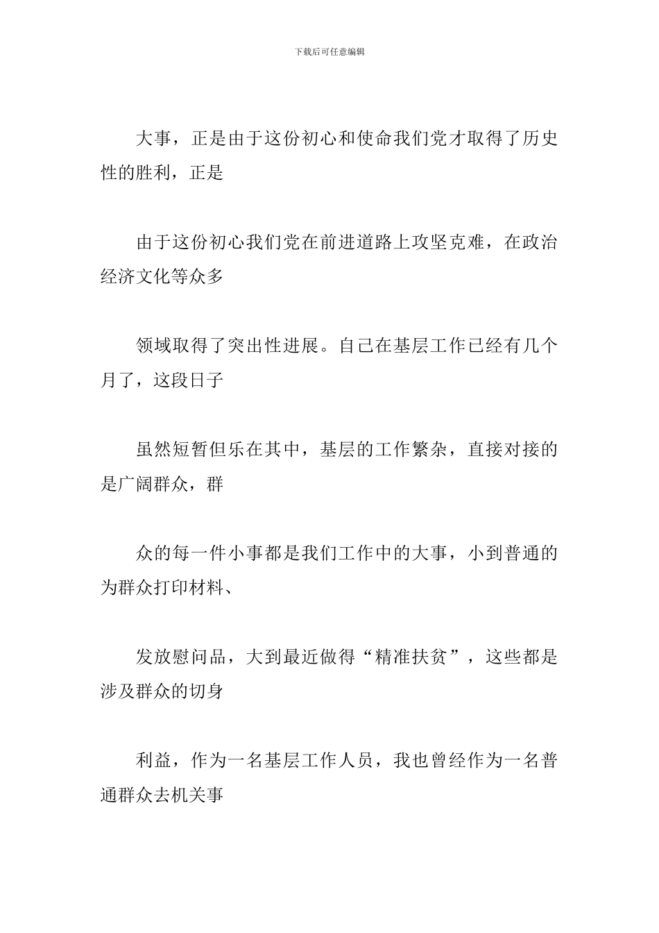 2024年1月全面认真学习十-九大精神心得体会范文多篇大汇编_第3页