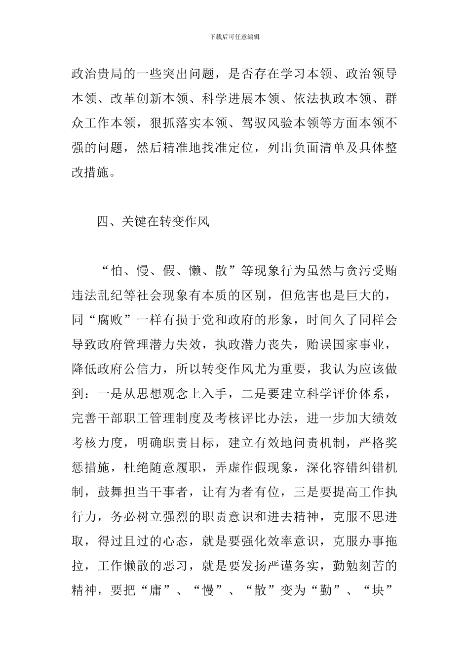 优秀作风建设心得体会_第3页