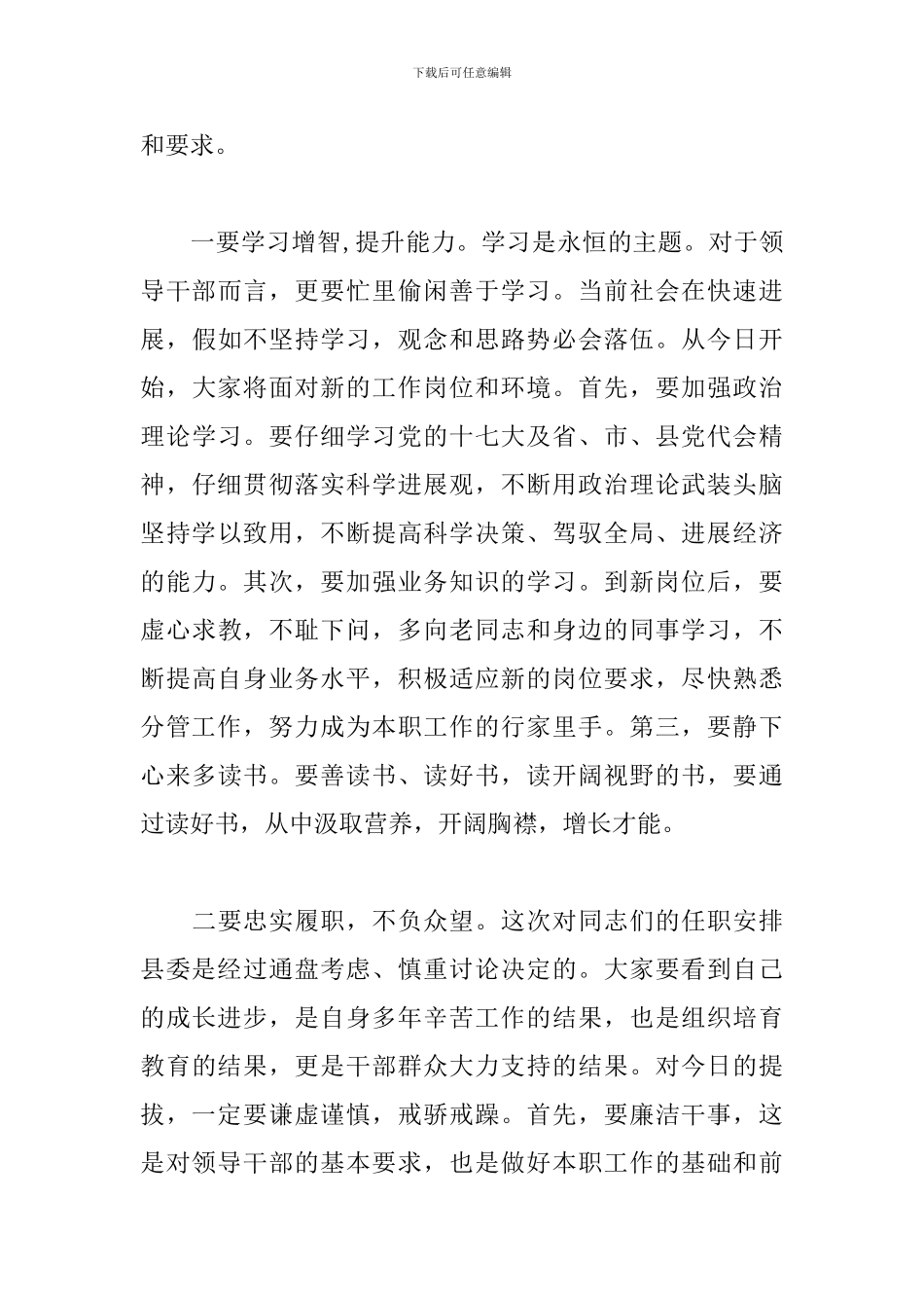 在学校新任中层干部任职集体谈话会上的讲话_第3页