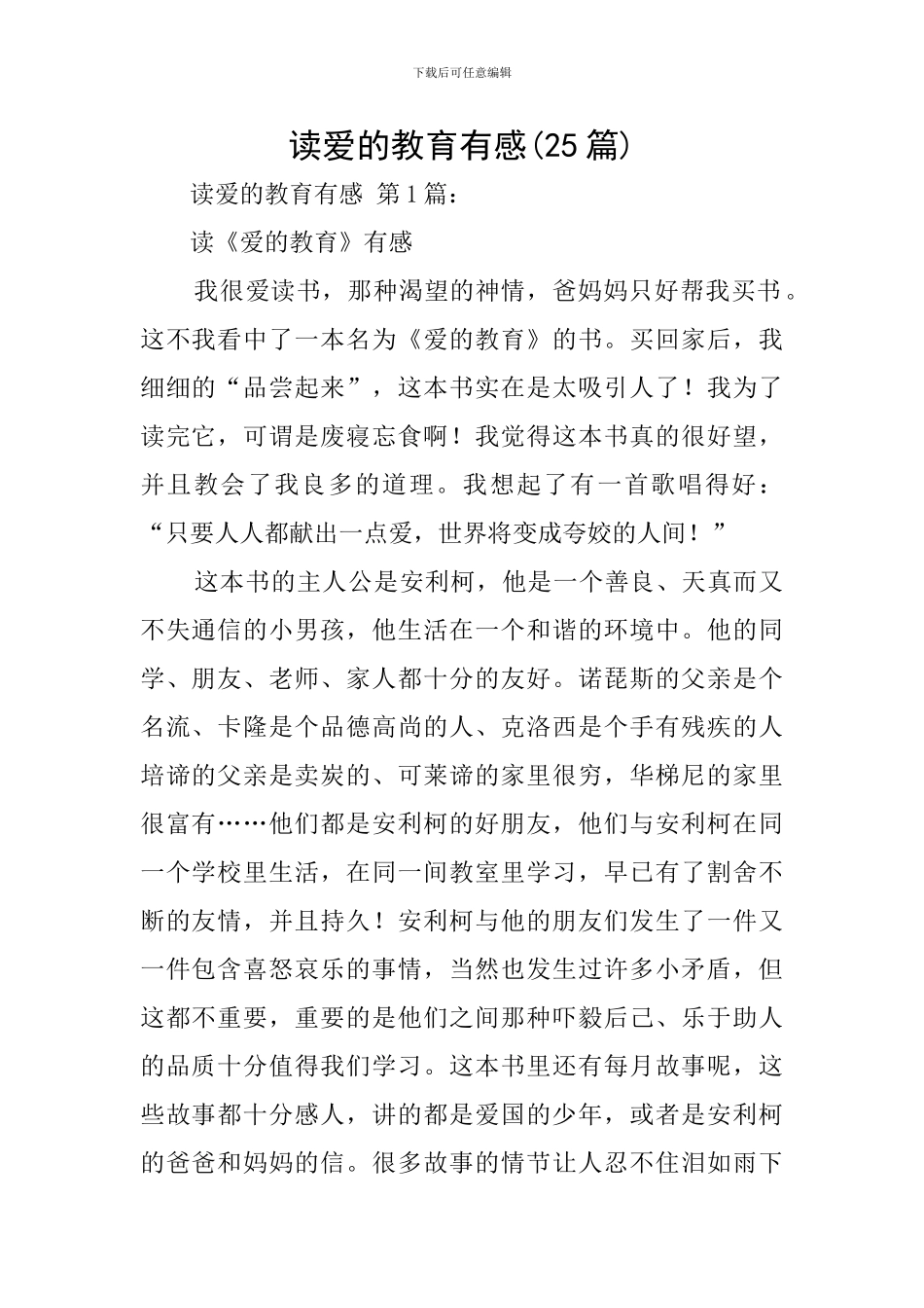 读爱的教育有感_第1页