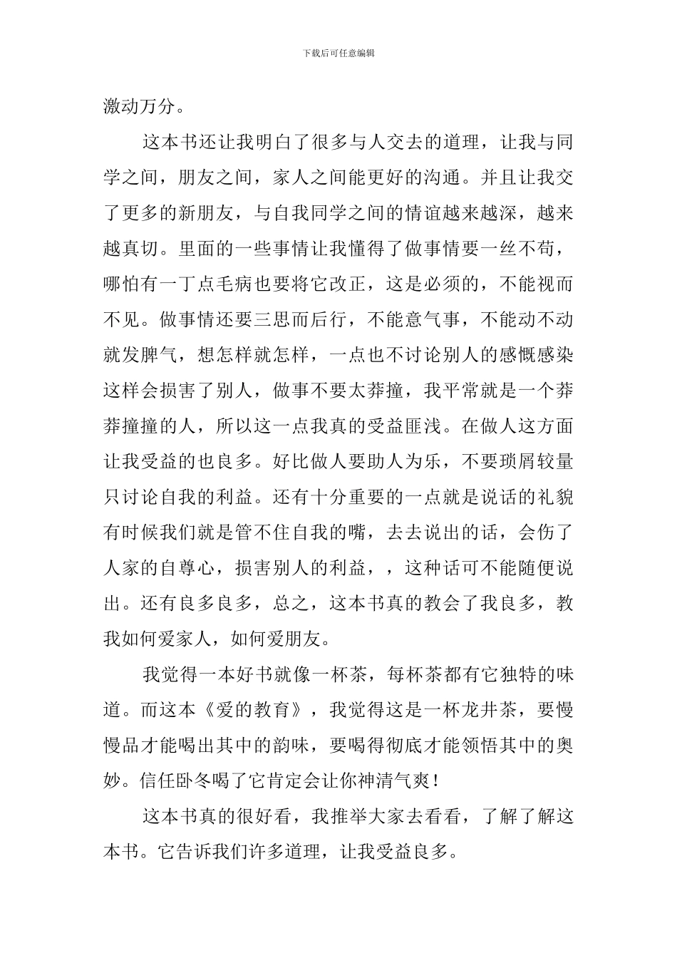 读爱的教育有感_第2页