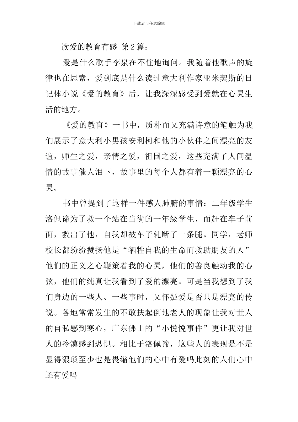 读爱的教育有感_第3页