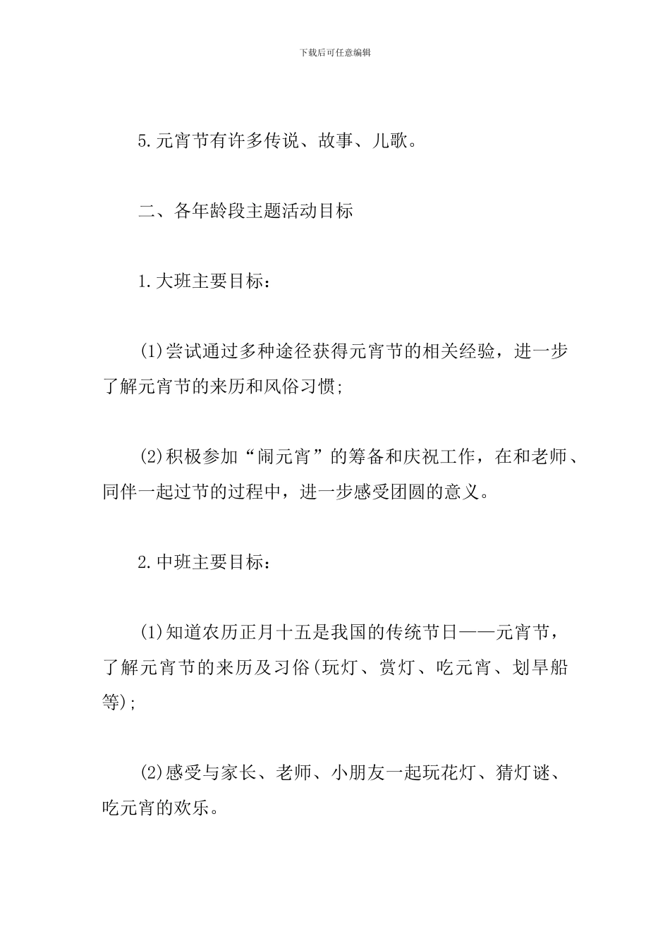 学校元宵节主题活动方案_第2页