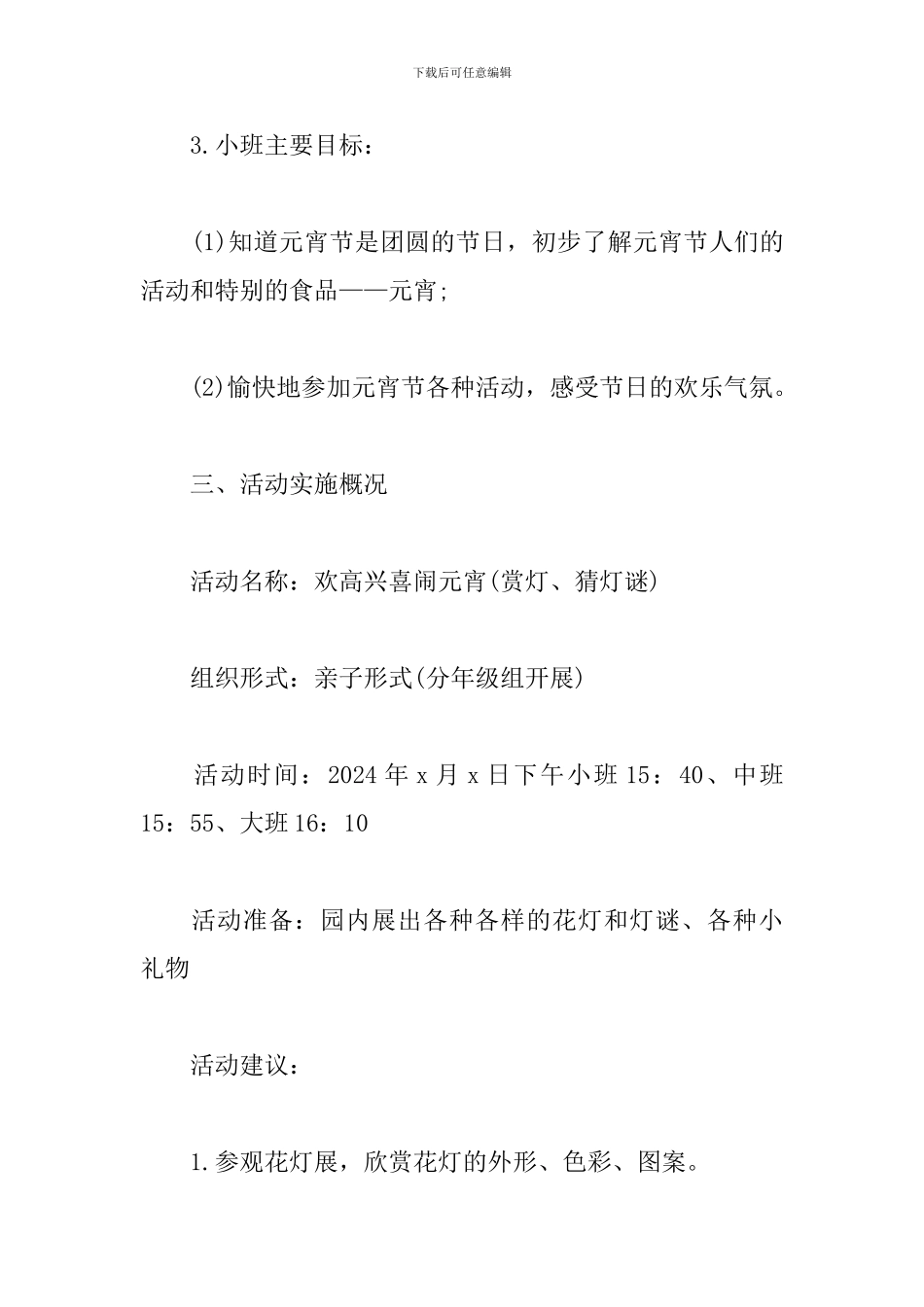 学校元宵节主题活动方案_第3页