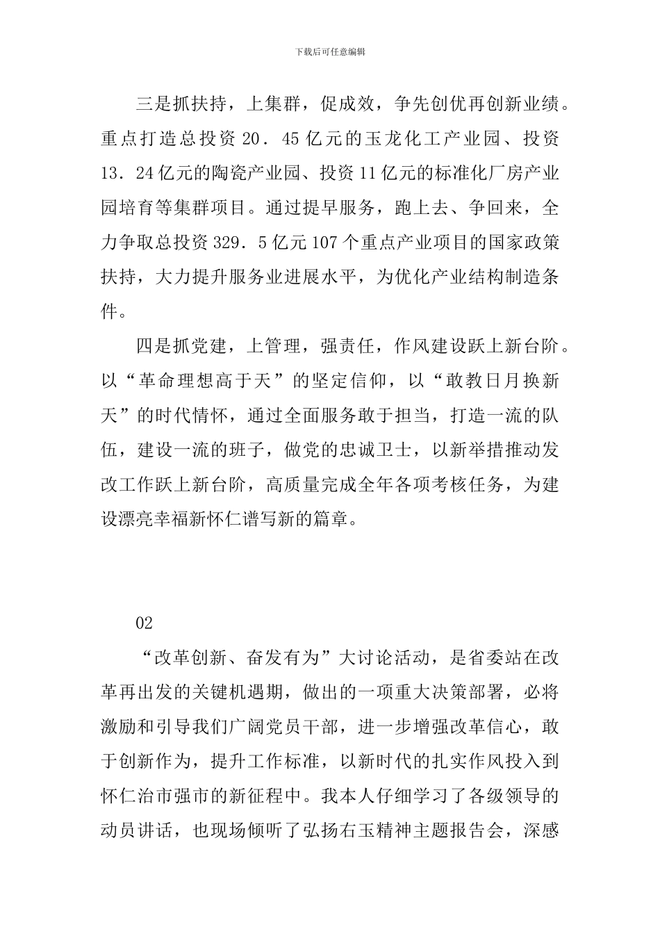 改革创新奋发有为大讨论心得体会精选5篇范文_第2页