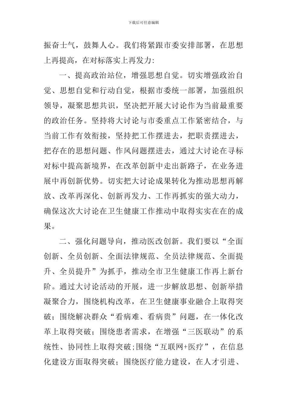 改革创新奋发有为大讨论心得体会精选5篇范文_第3页