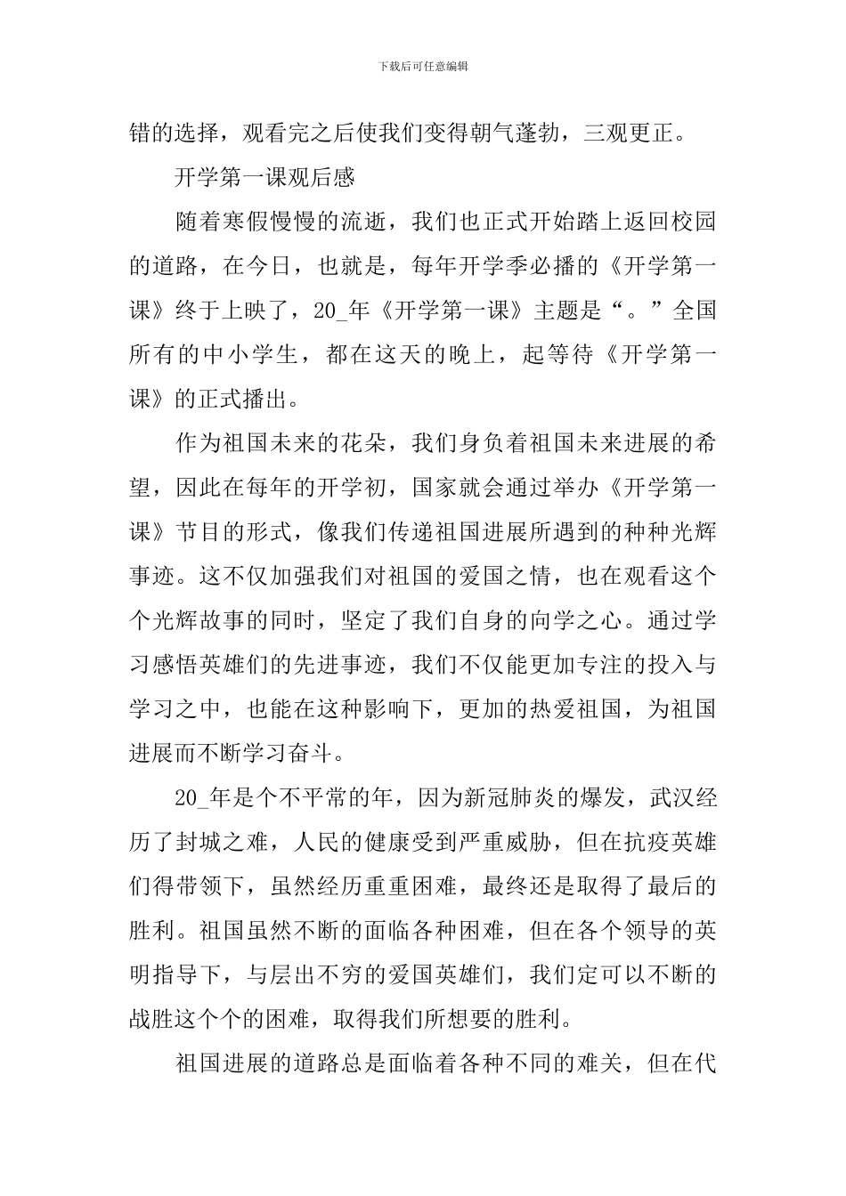 2024小学生写开学第一课观后感心得体会_第2页