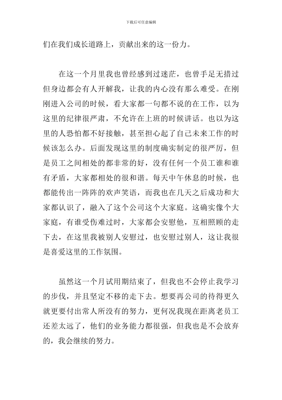 师范生学校实习总结报告四篇_第2页