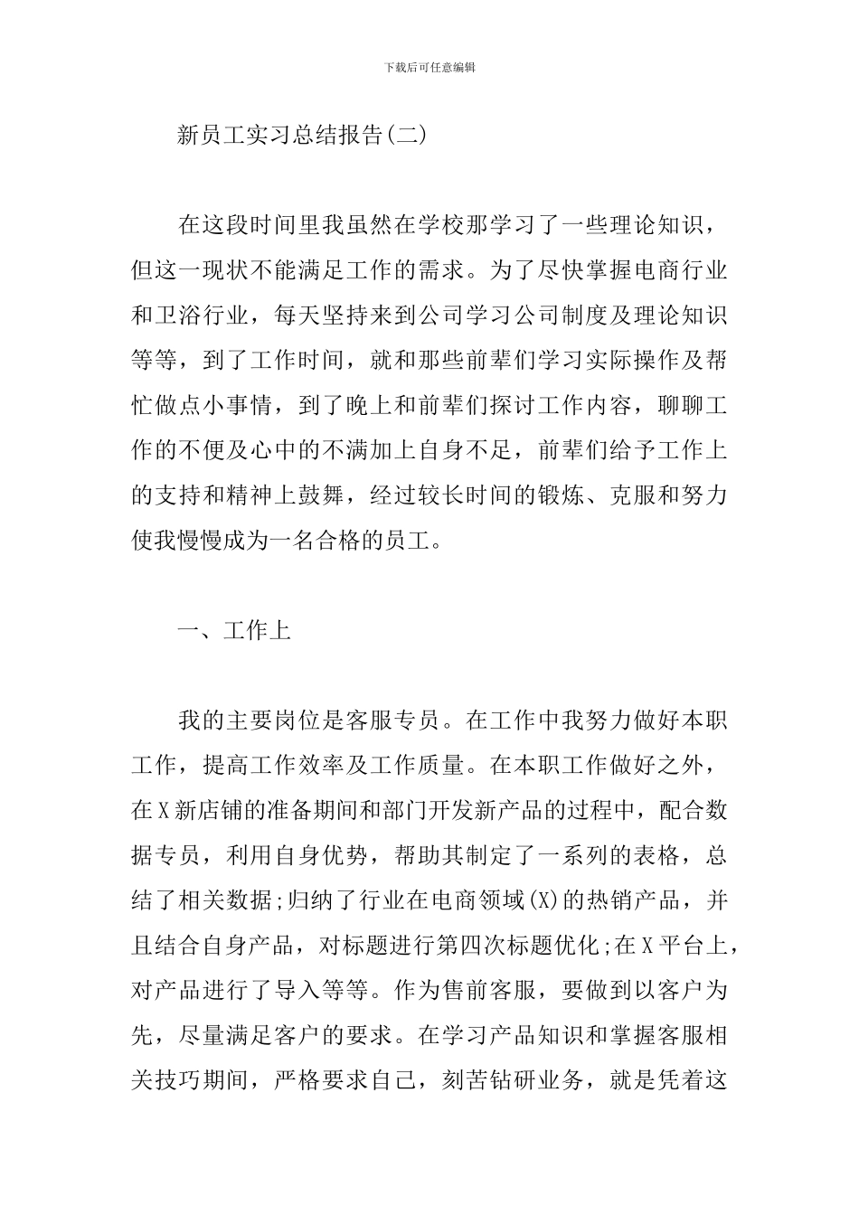 师范生学校实习总结报告四篇_第3页