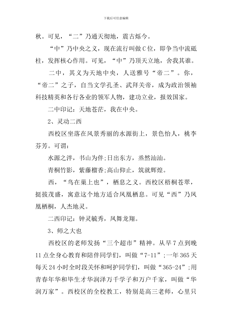 2024届高中毕业典礼讲话稿：天地苍茫-我在中央_第2页