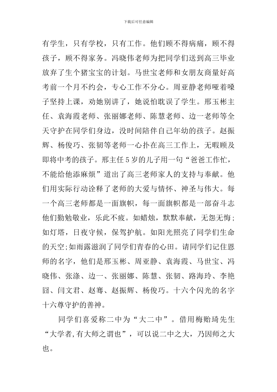 2024届高中毕业典礼讲话稿：天地苍茫-我在中央_第3页