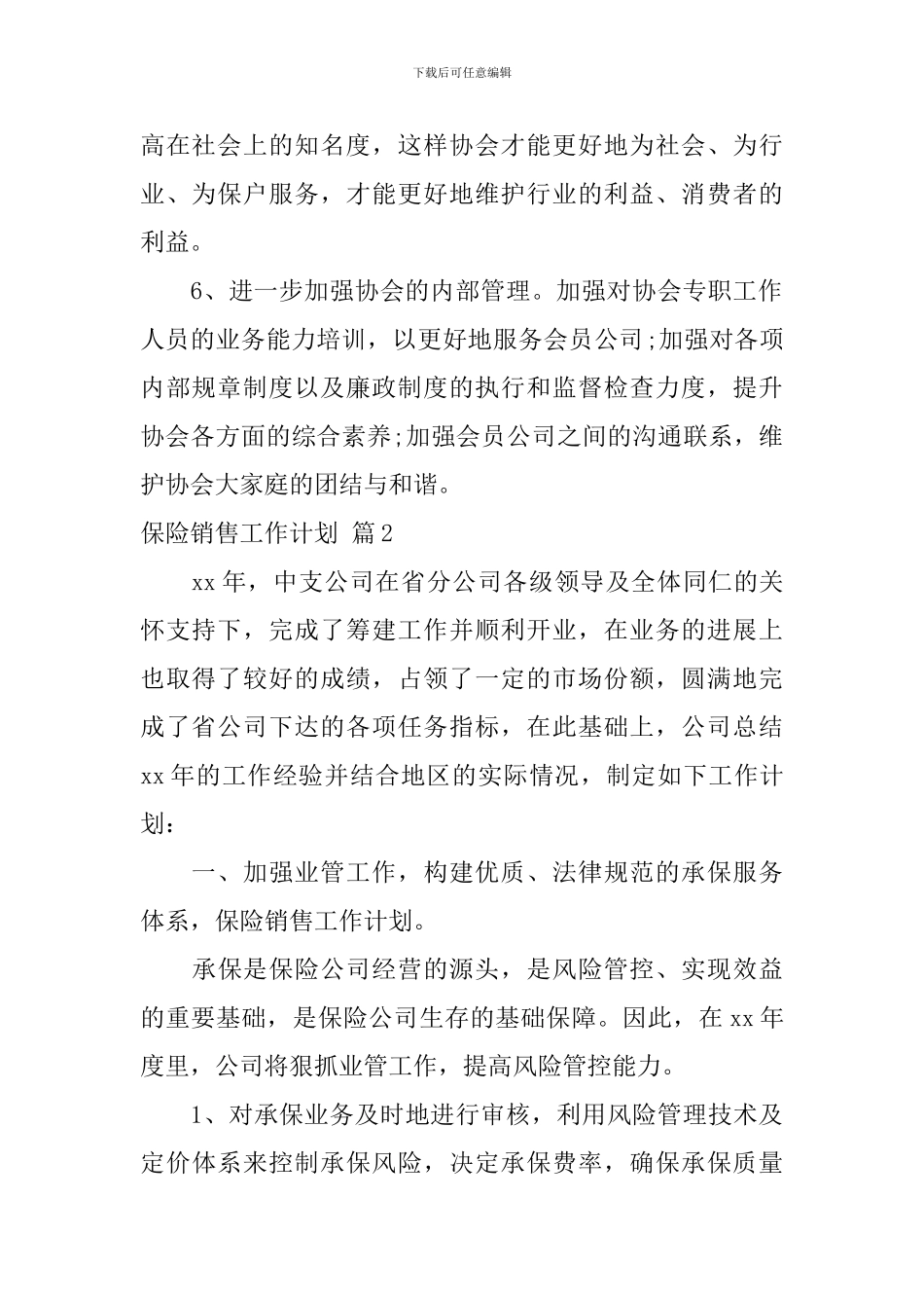 关于保险销售工作计划三篇_第2页