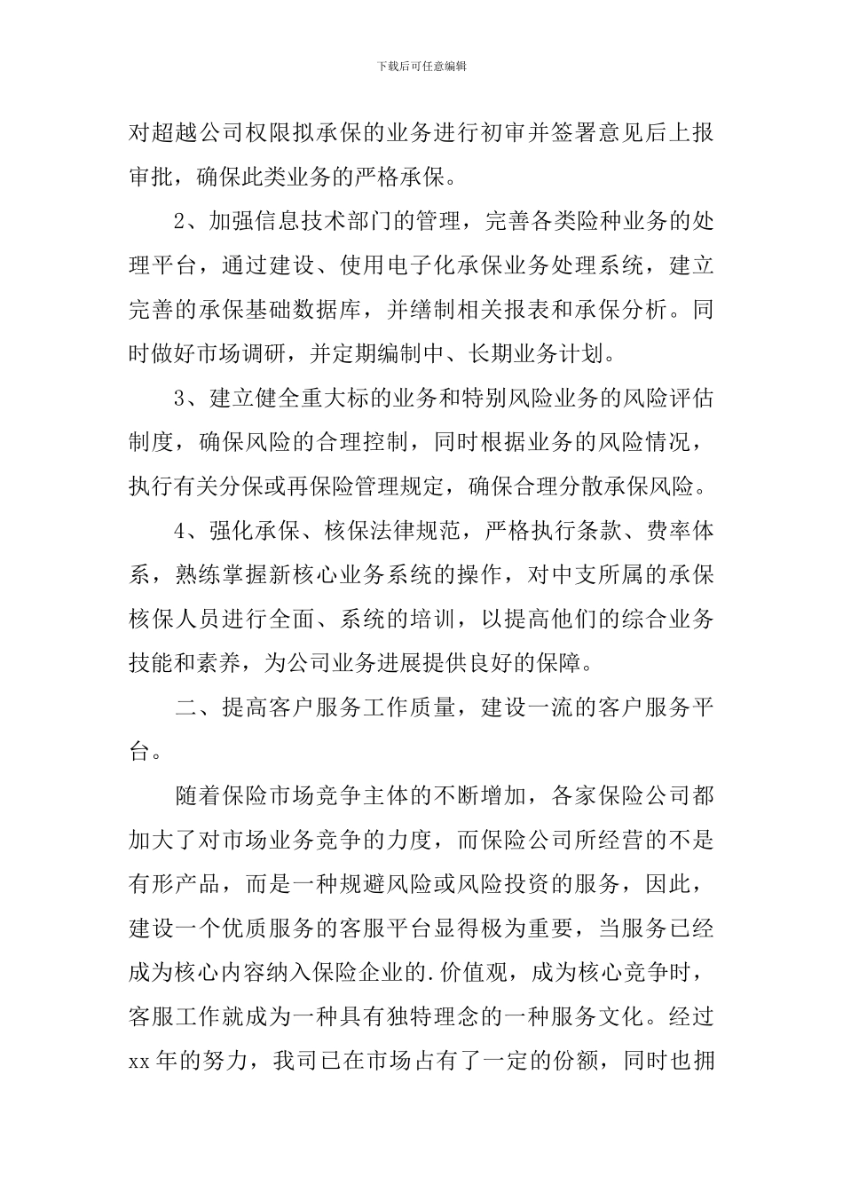 关于保险销售工作计划三篇_第3页