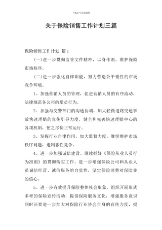 关于保险销售工作计划三篇