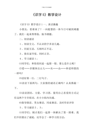 《识字5》教学设计