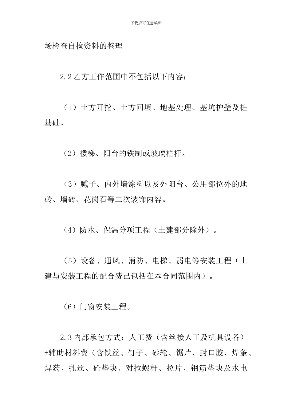 建设工程承包合同_第3页