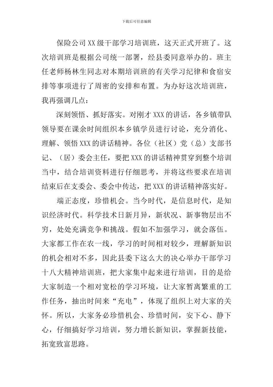 公司内部培训会议主持词四篇_第3页