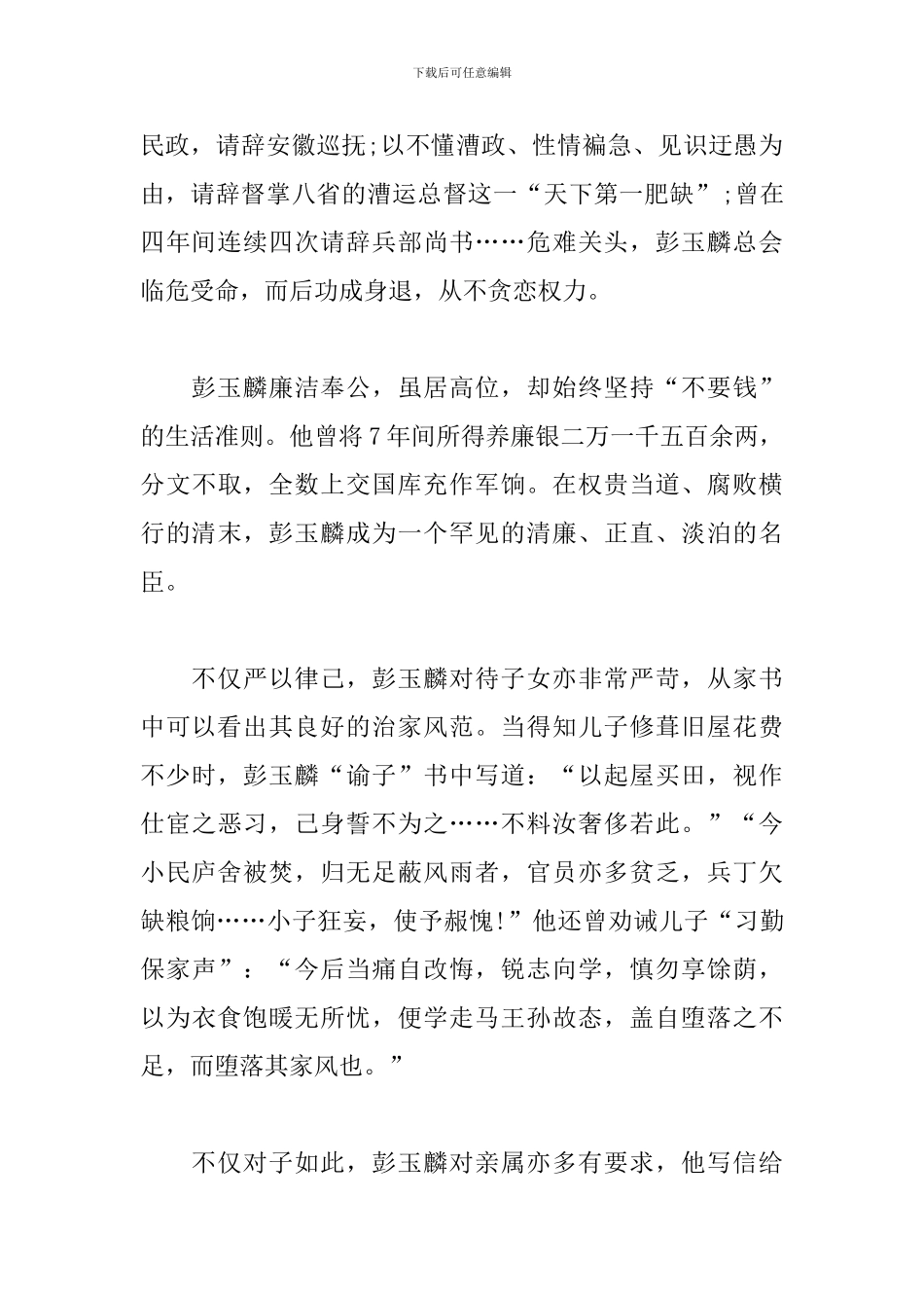 党员家风个人剖析材料3篇_第2页