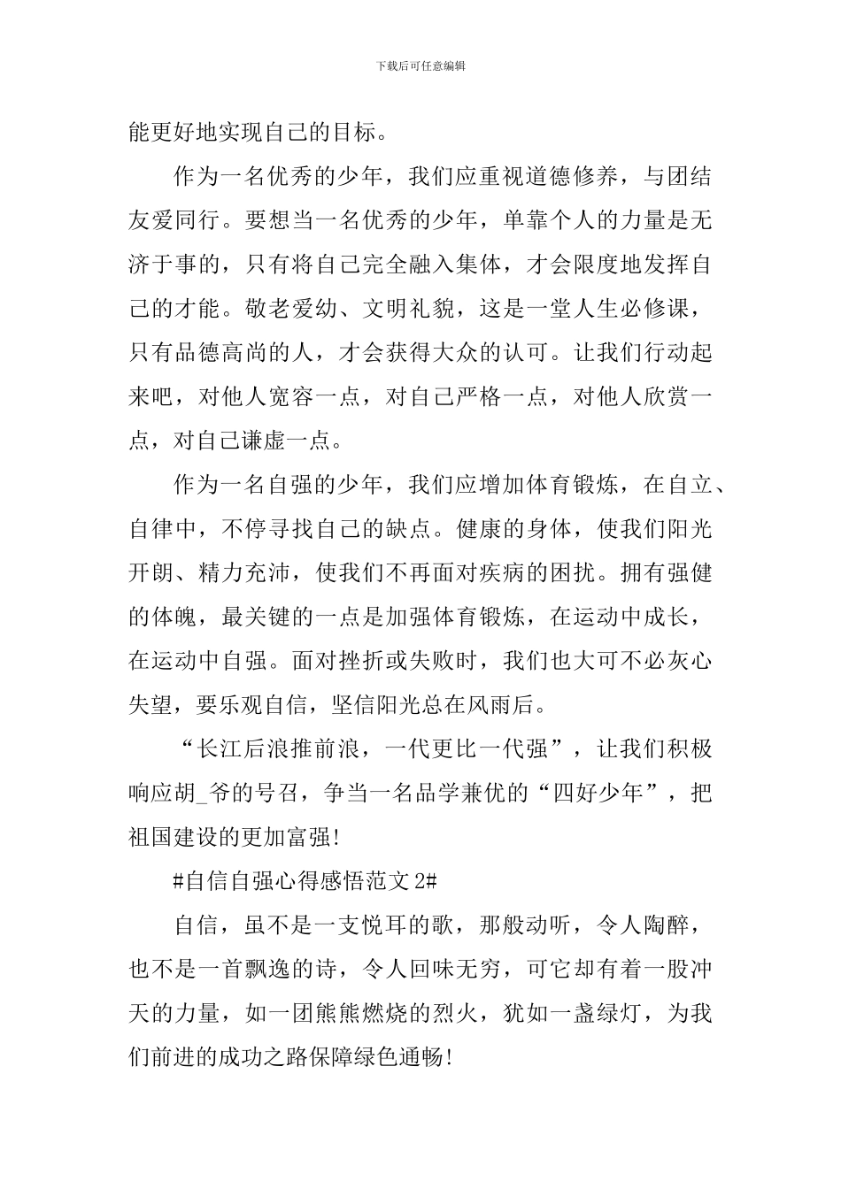 自信自强心得感悟_第2页