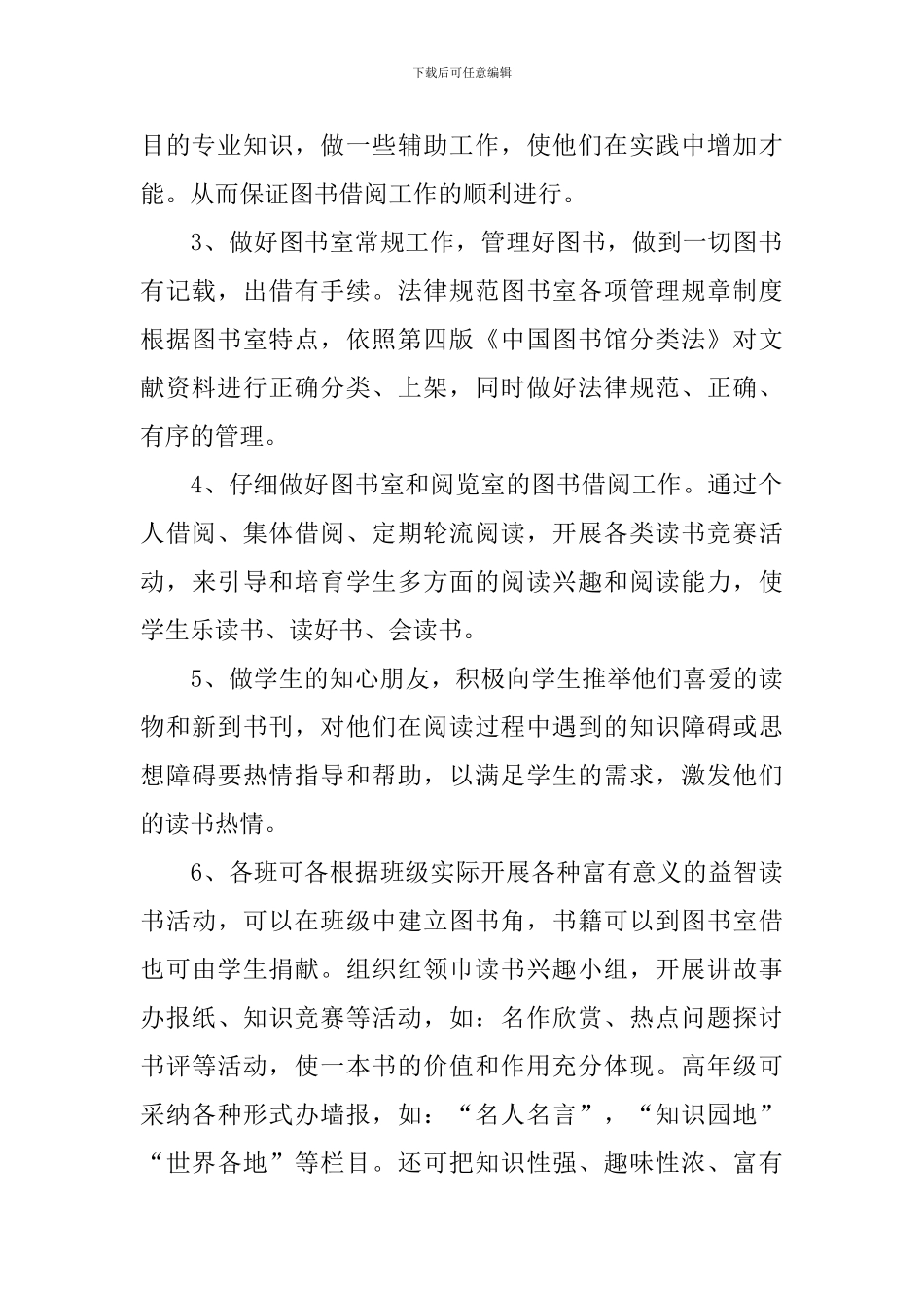 图书馆2024年度工作计划怎么写_第2页