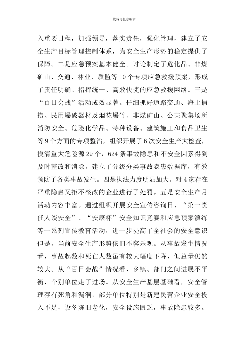 在全县安全生产暨残联工作会议上的讲话范文_第2页