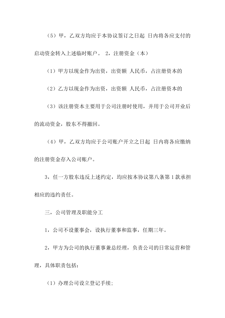 公司与公司的合作意向书三篇_第3页