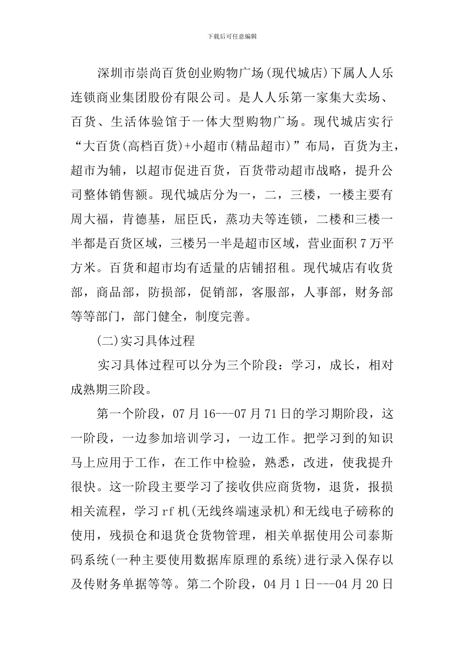 暑期超市销售实习生工作总结_第2页