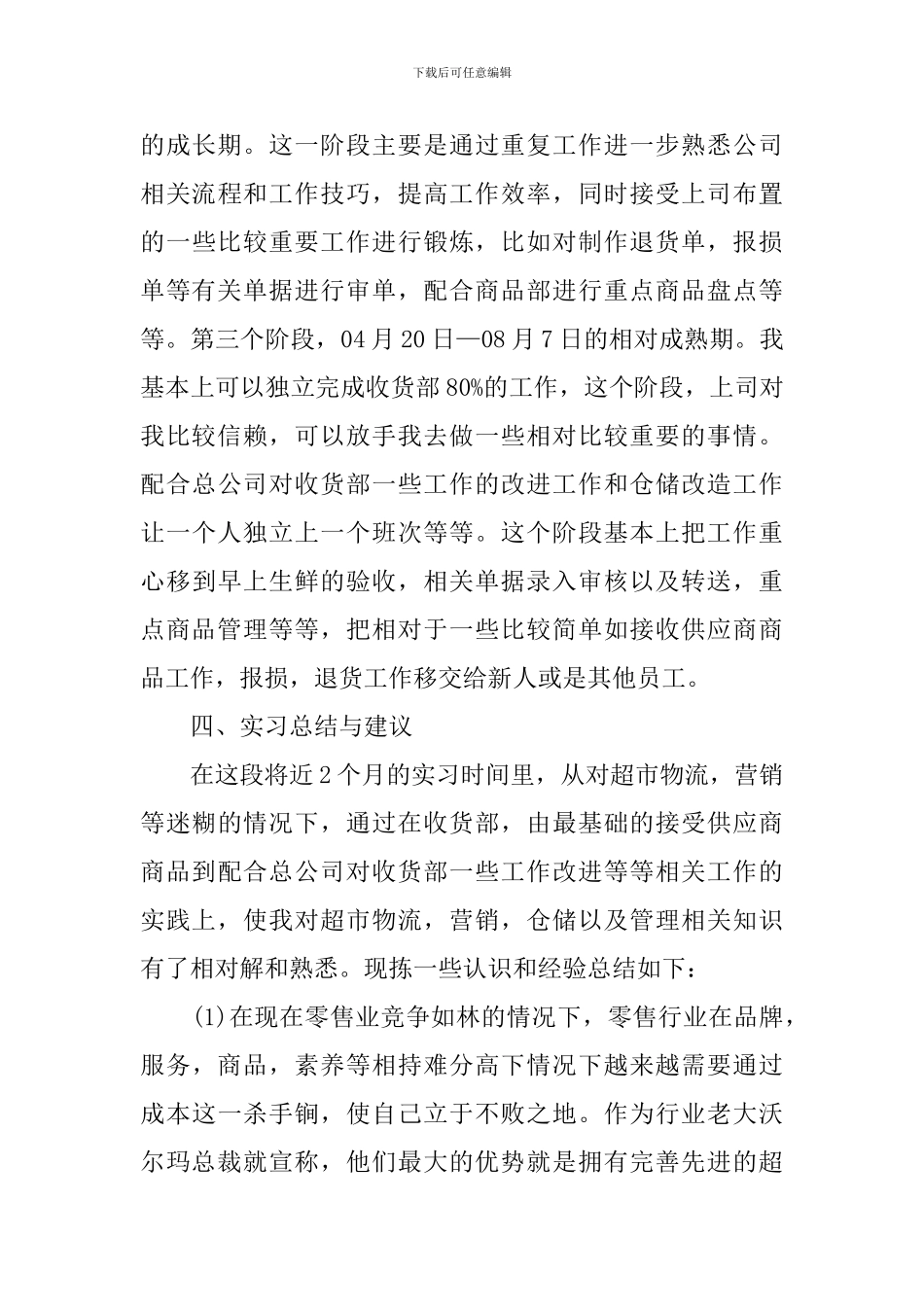 暑期超市销售实习生工作总结_第3页