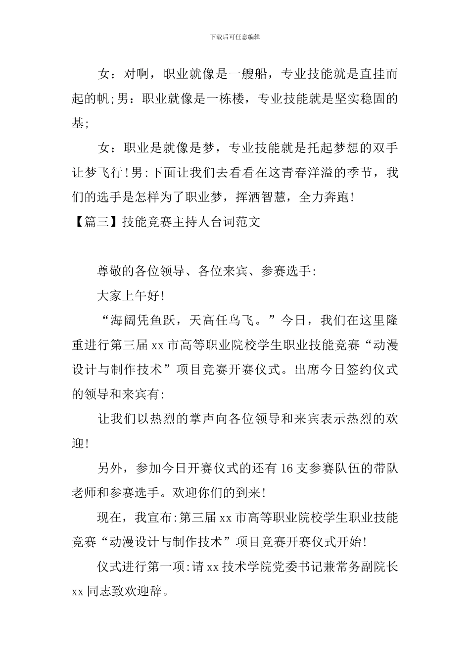 技能比赛主持人台词范文_第3页