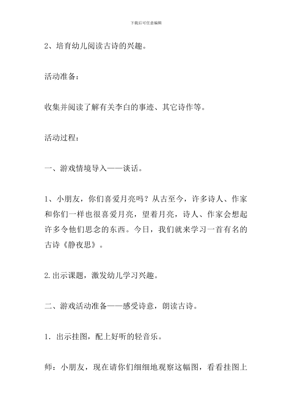 《静夜思》学案分析_第2页