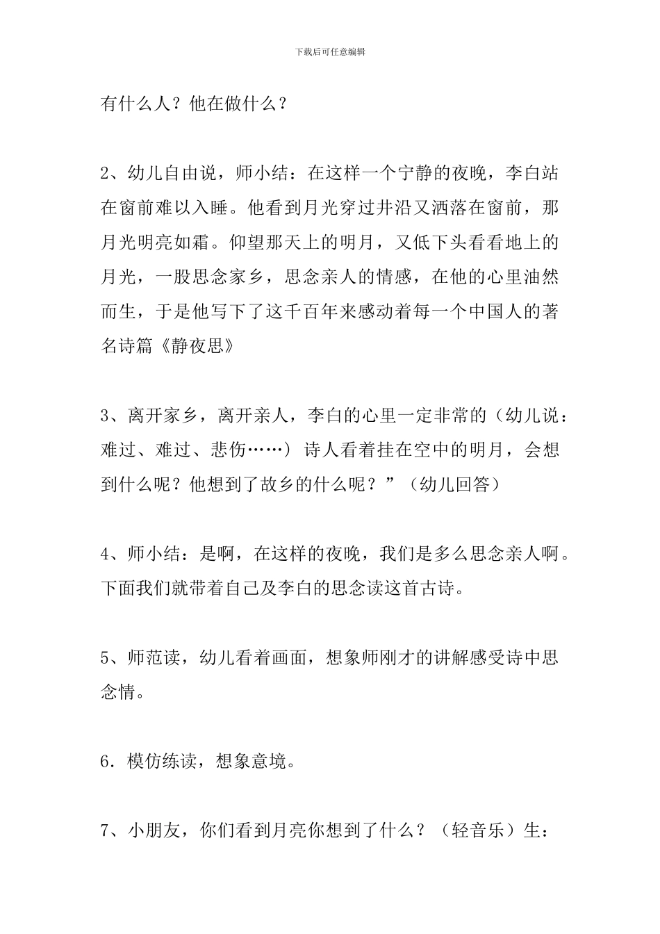 《静夜思》学案分析_第3页