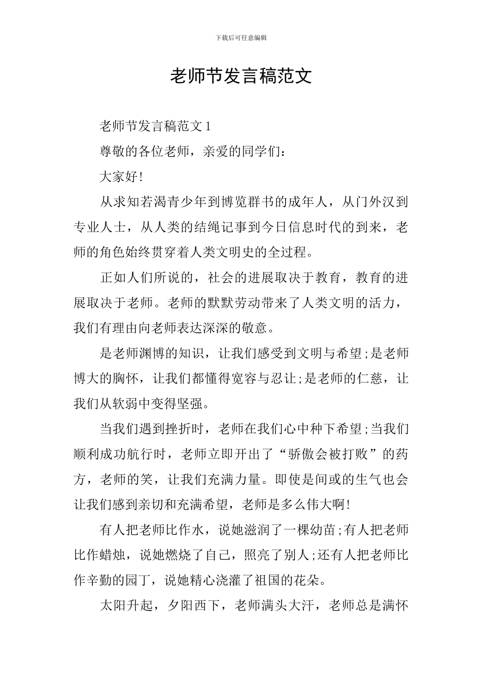 教师节发言稿范文_第1页