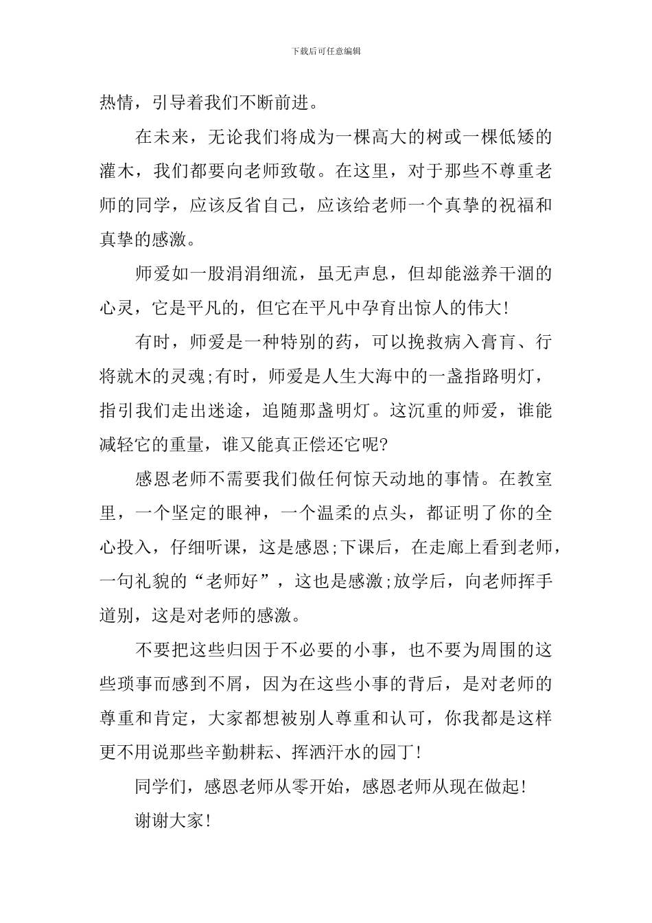教师节发言稿范文_第2页