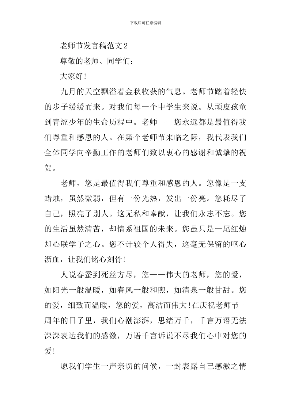 教师节发言稿范文_第3页