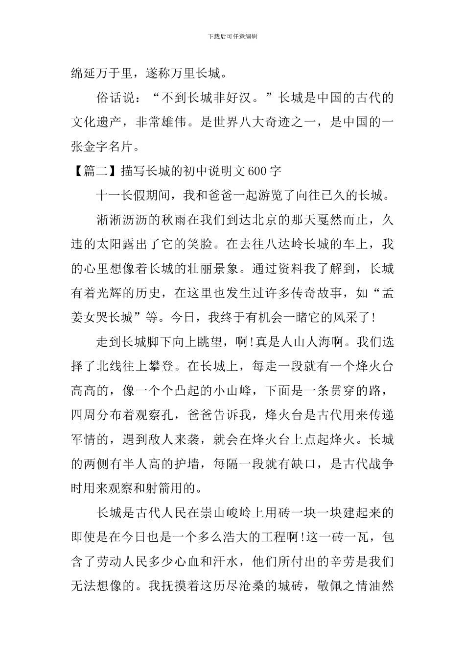 描写长城的初中说明文600字_第2页