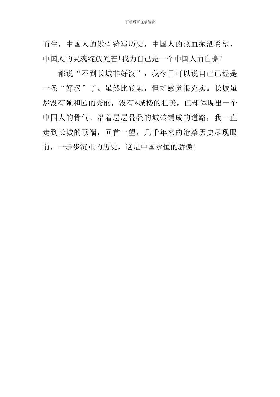 描写长城的初中说明文600字_第3页