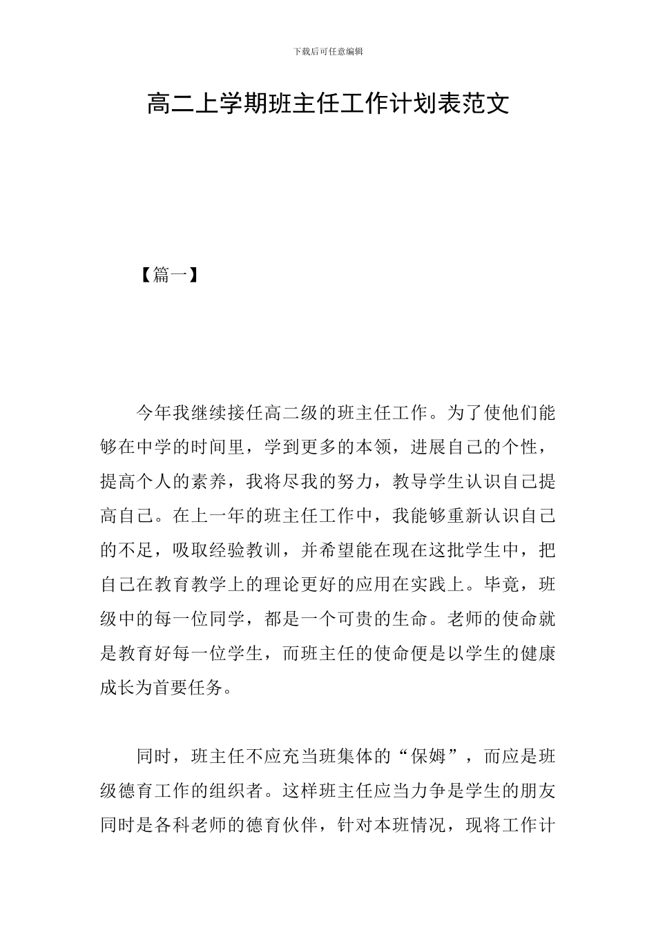 高二上学期班主任工作计划表范文_第1页