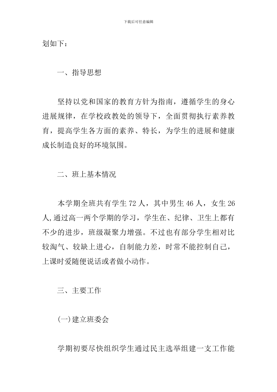 高二上学期班主任工作计划表范文_第2页