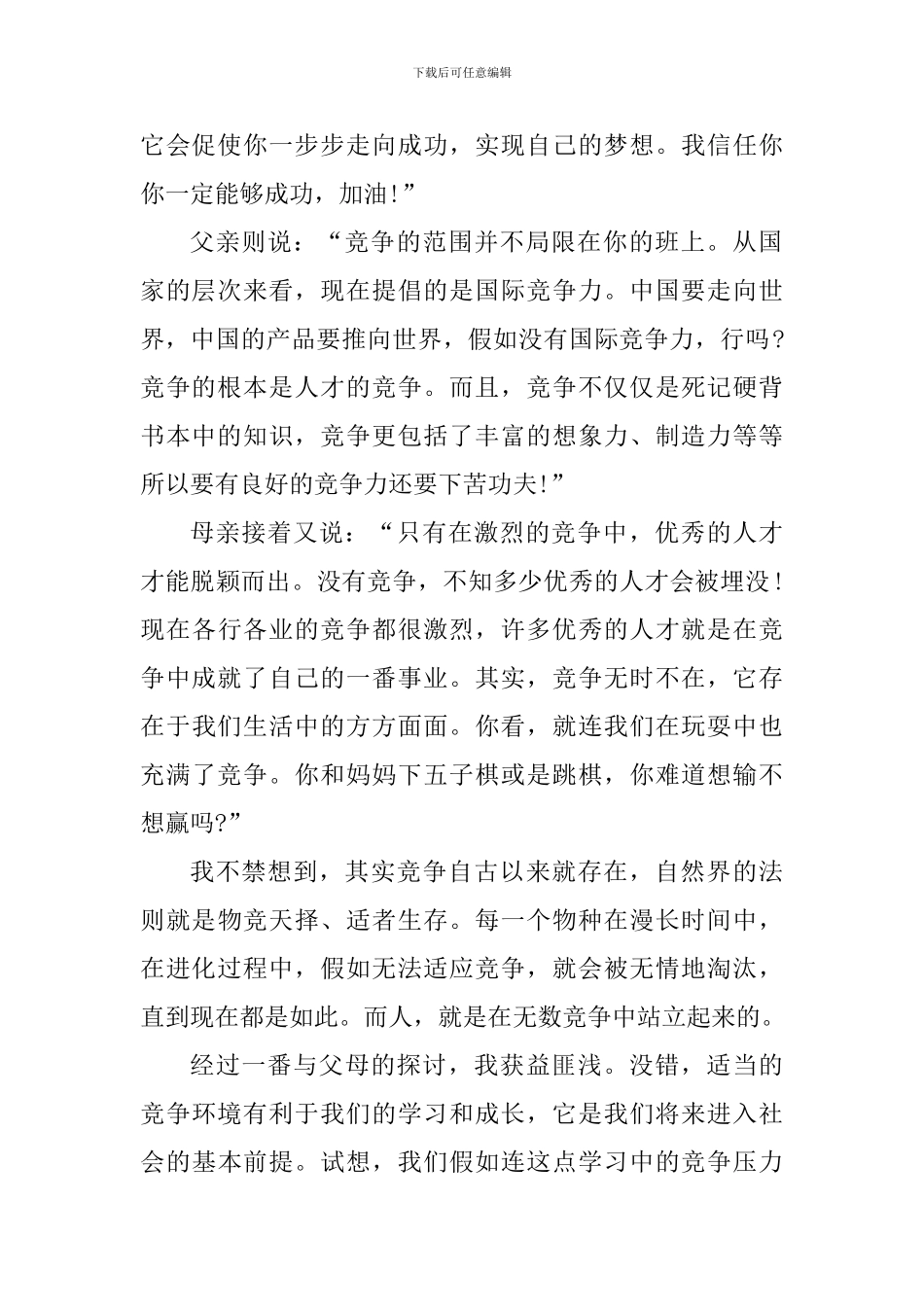 家长和孩子谈话的心得体会1200字_第2页