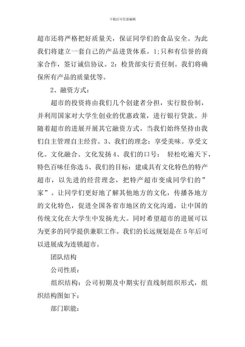 特产店创业计划书_第2页