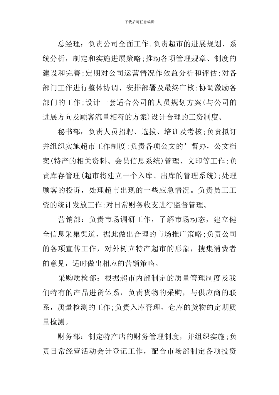 特产店创业计划书_第3页