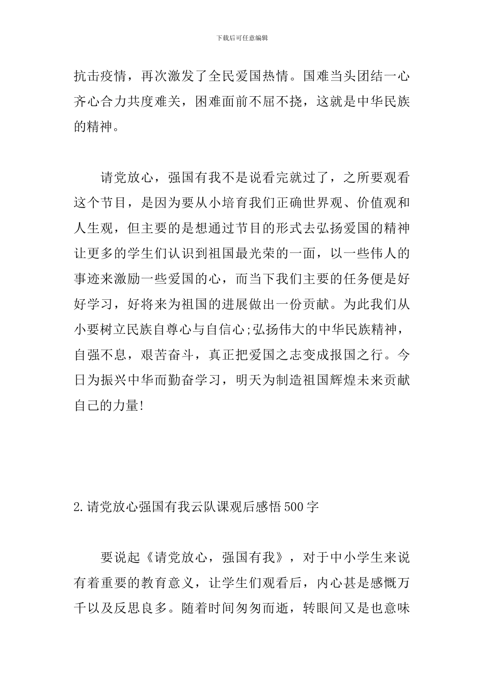 请党放心强国有我云队课观后感悟500字_第2页