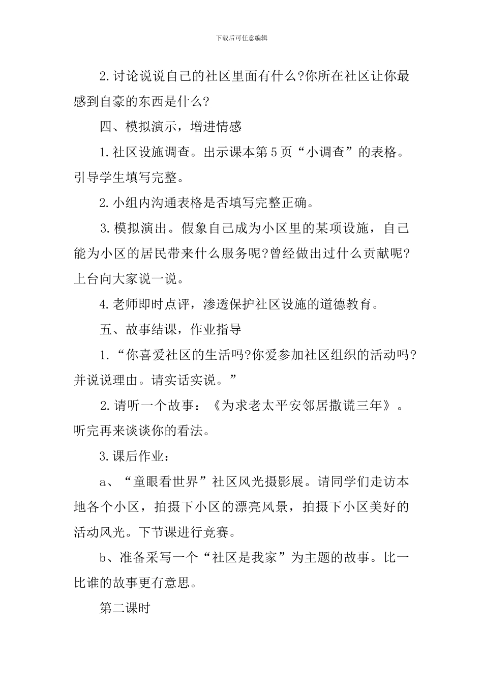 北师大版五年级品德与社会教案_第3页