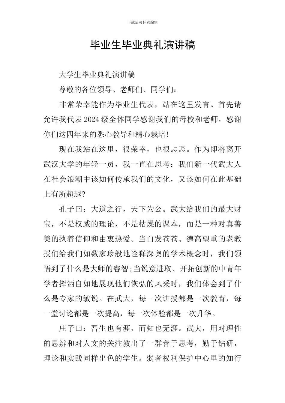 毕业生毕业典礼演讲稿_第1页