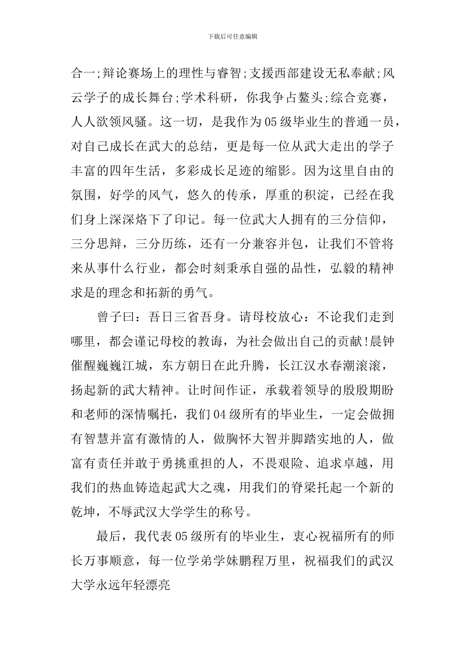 毕业生毕业典礼演讲稿_第2页