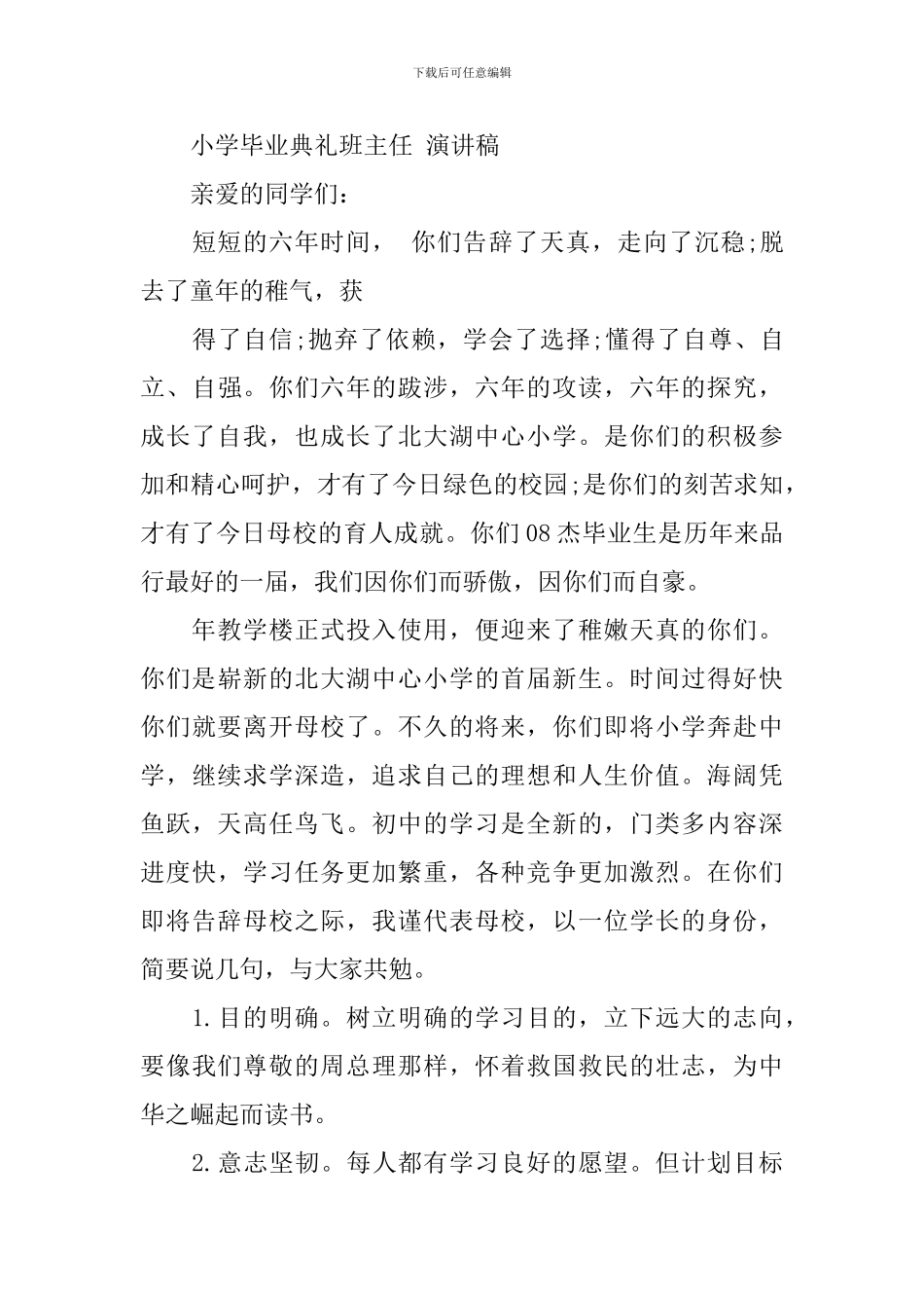 毕业生毕业典礼演讲稿_第3页