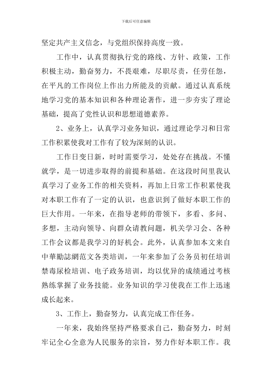 机关新录用公务员试用期工作总结范文10篇_第2页